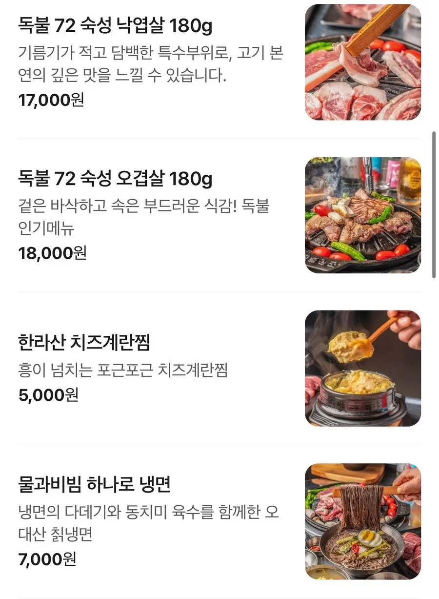 독불장군 특수부위 메뉴 안내판