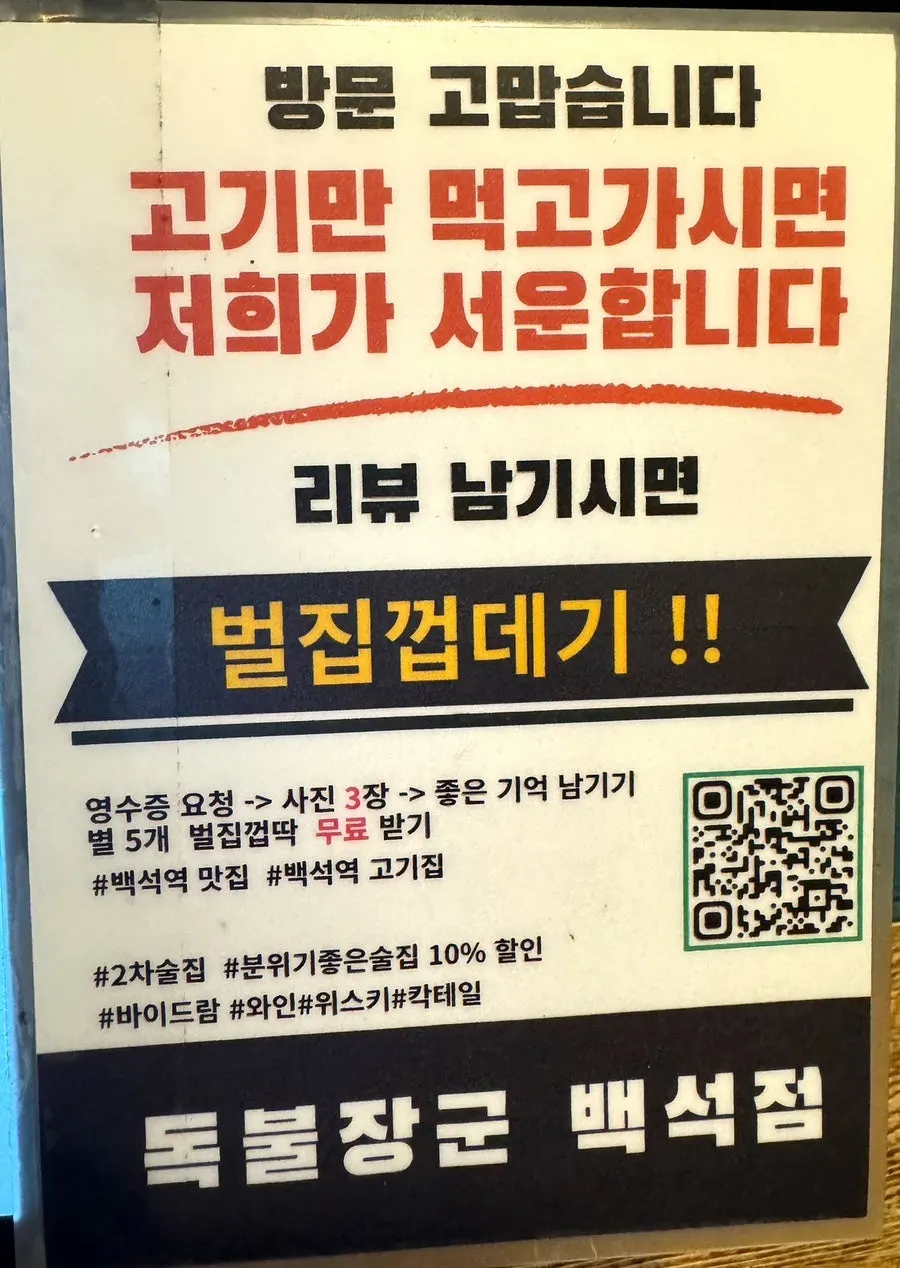 독불장군 일산백석점 네이버 예약 쿠폰 안내