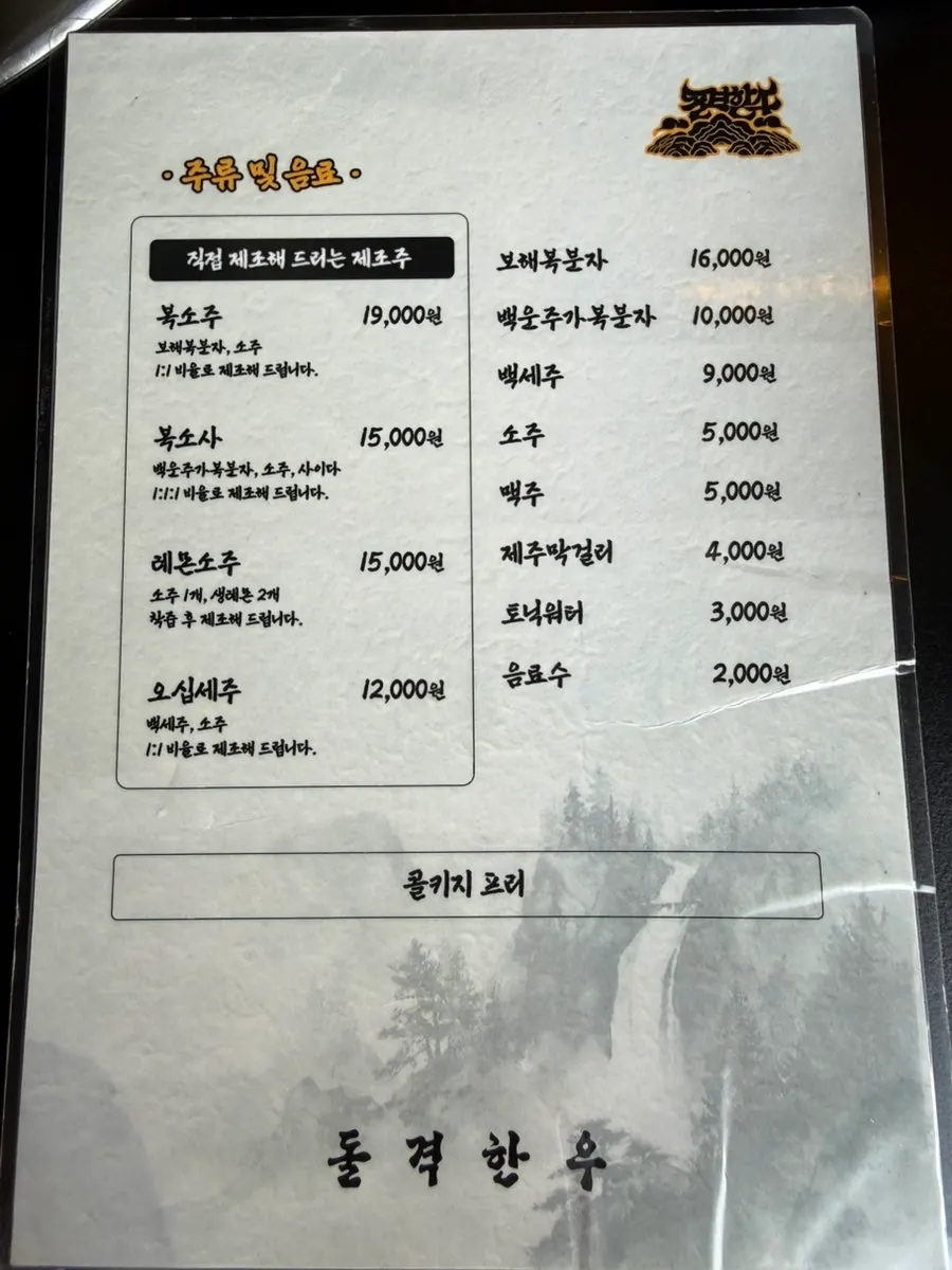 돌격한우 곁들임과 식사류 메뉴판