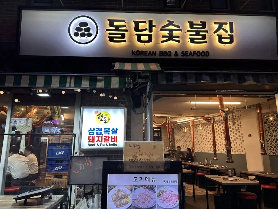 Intro image of Doldam Sutbuljip, a BBQ restaurant near Chungjeongno Station