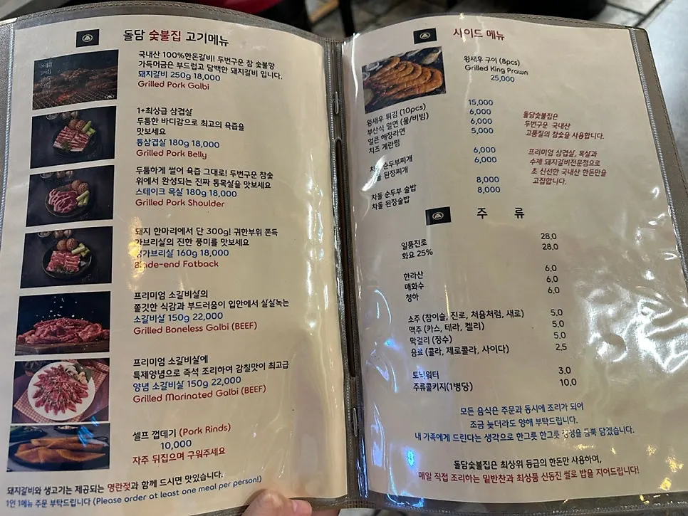 Doldam Sutbuljip's meat menu and price list