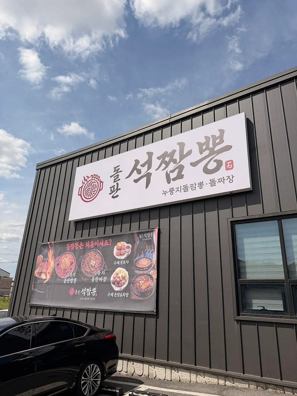 Business hours sign at Dolpanseok Jjamppong Paju Simhaksan Branch