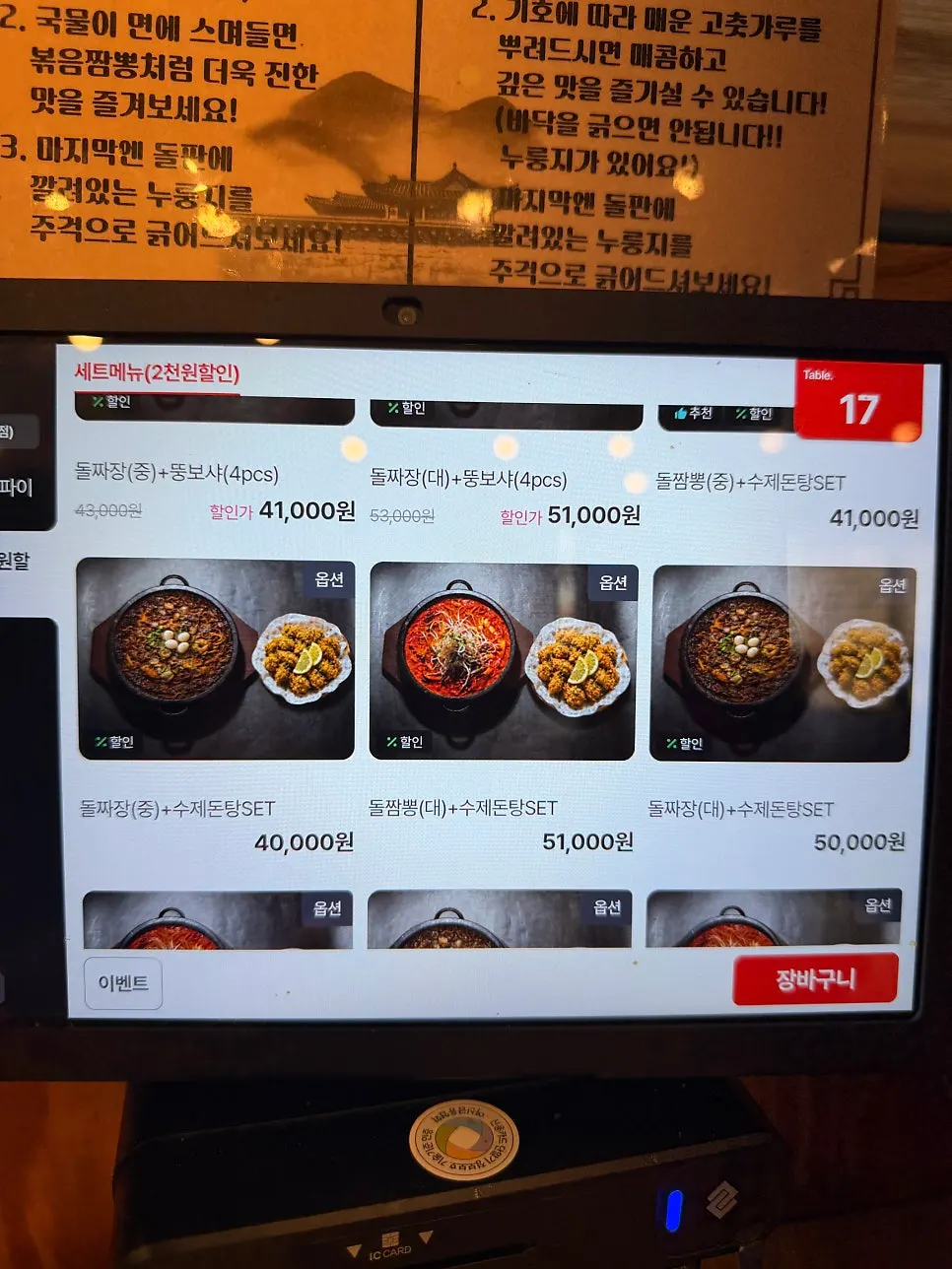 Menu listing nurungji stone-plate jjamppong and stone-plate jajang
