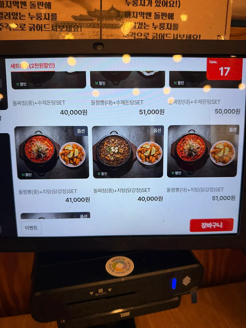 Side menu board for handmade Donchitang and Menbosha