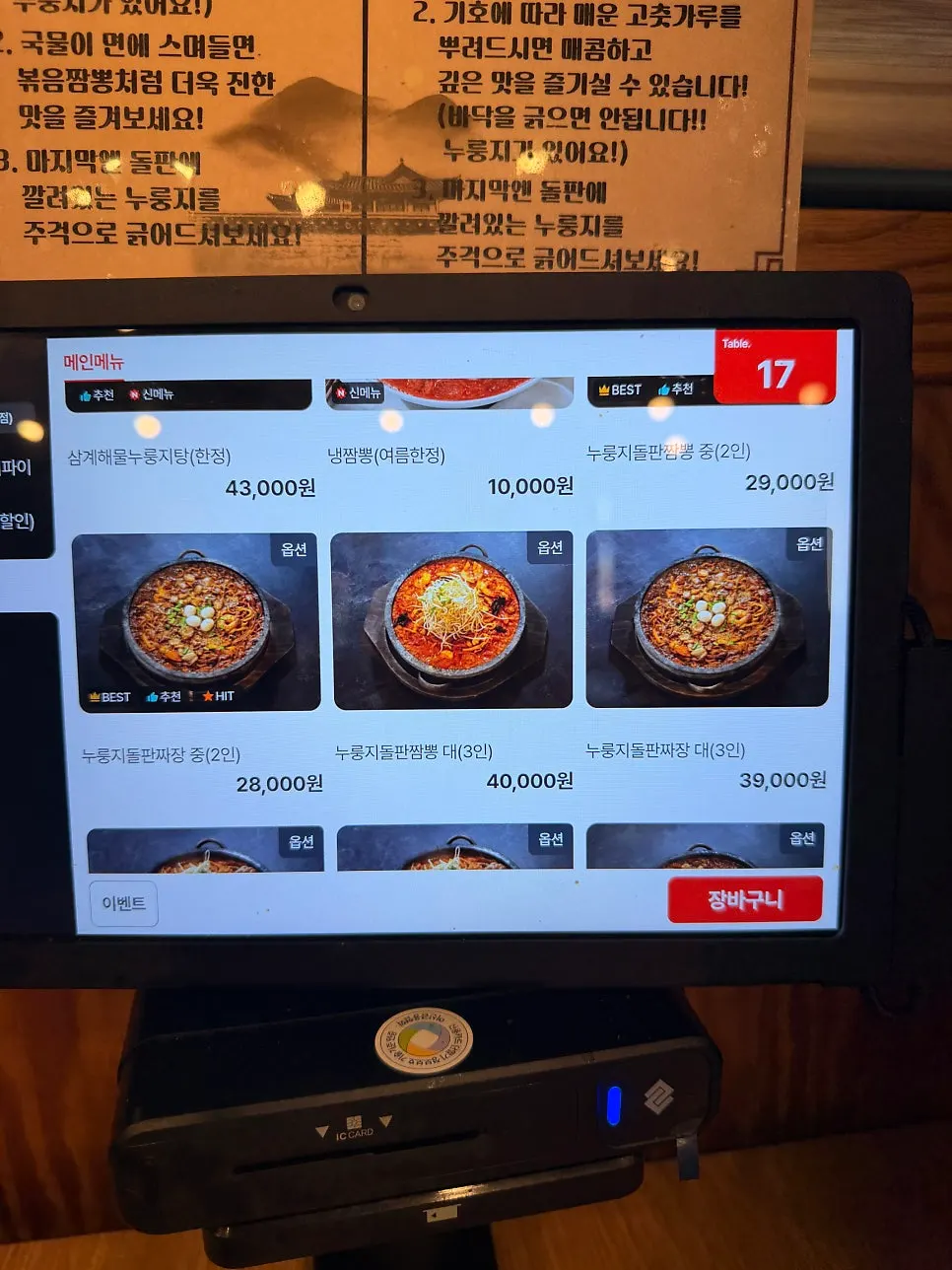 Set menu information board at Dolpanseok Jjamppong