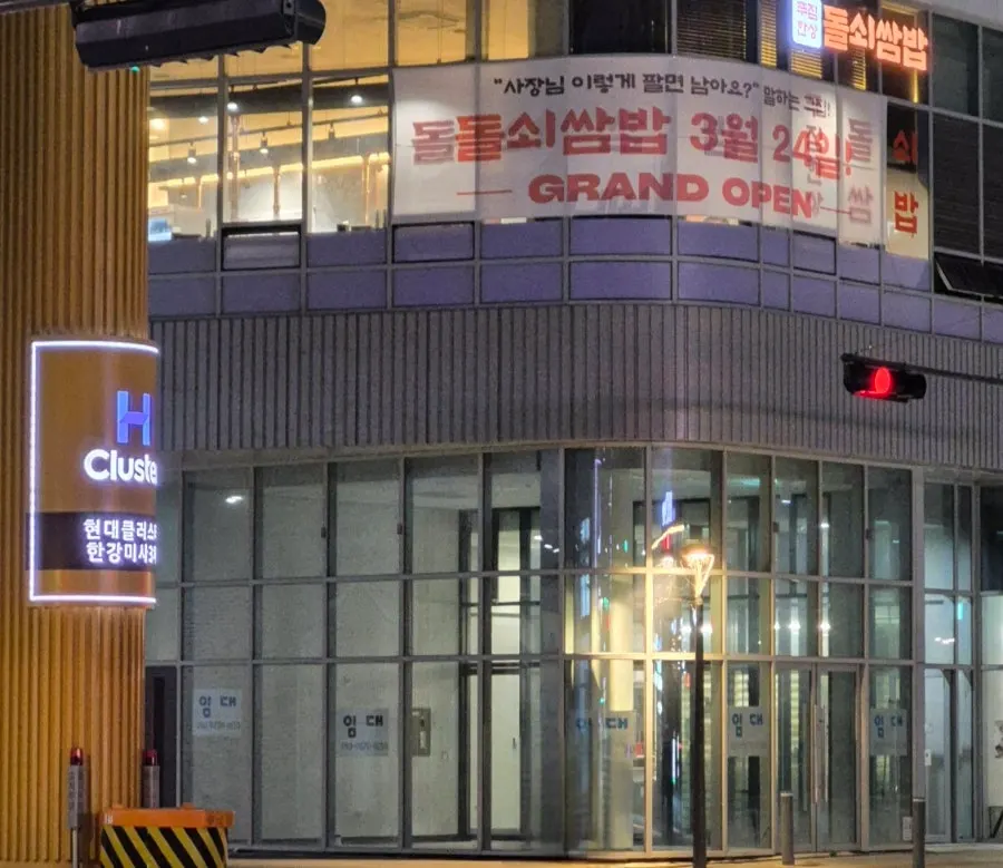 하남 미사 돌쇠쌈밥 매장 전경