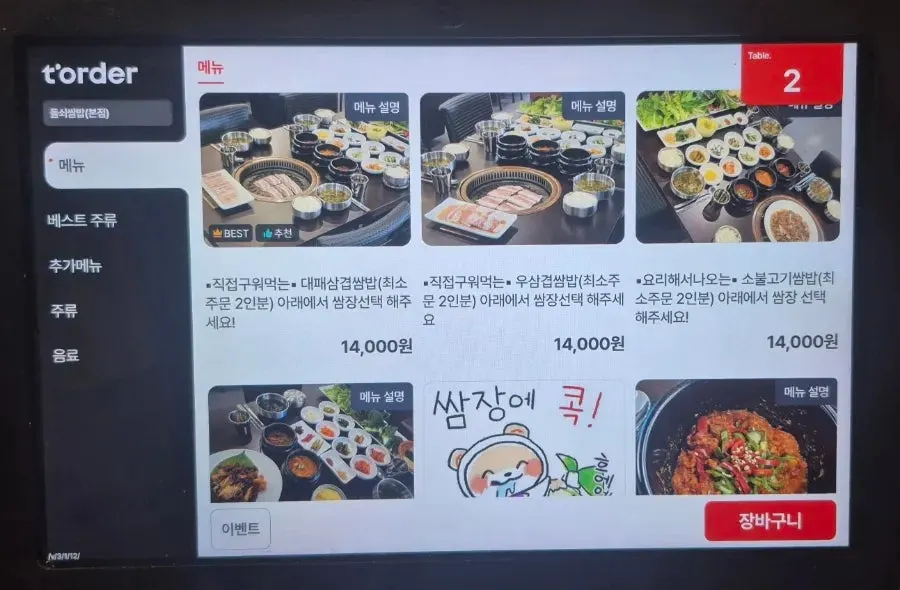 돌쇠쌈밥 쌈밥 메뉴 안내