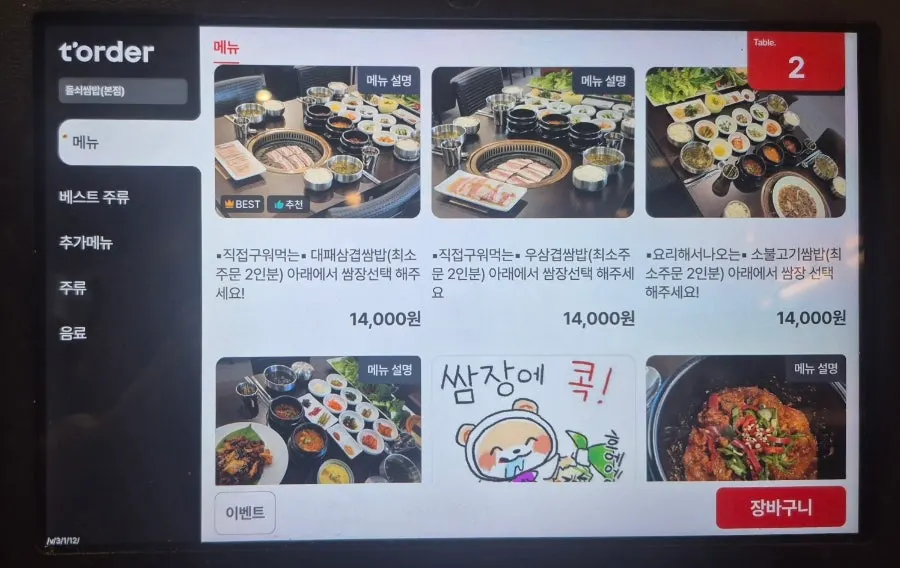 돌쇠쌈밥 메뉴 구성 안내