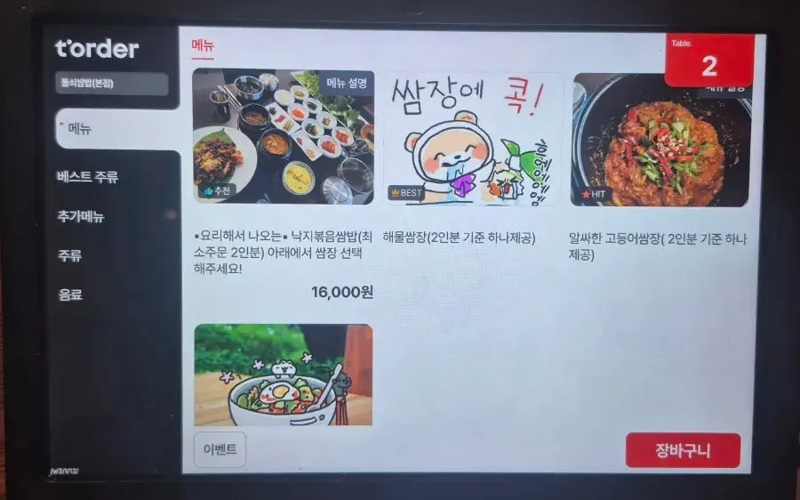 돌쇠쌈밥 메뉴판 세부 페이지