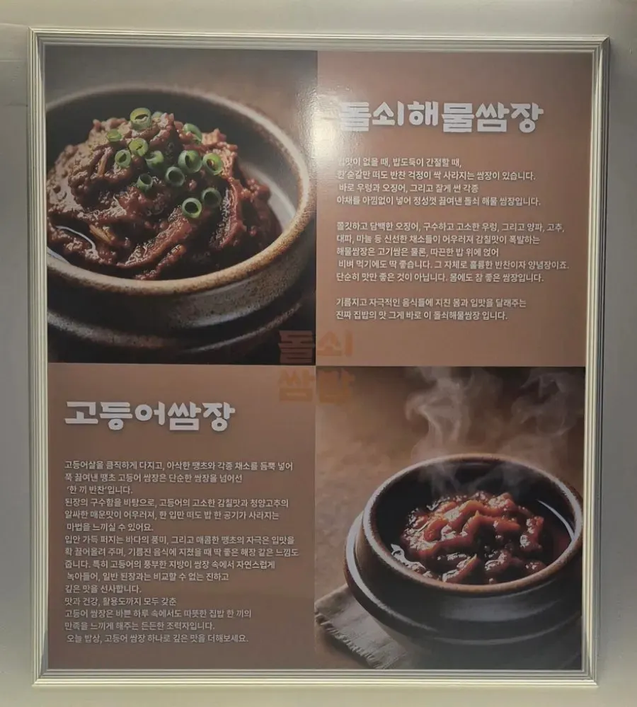 쌈채소 종류와 효능을 소개한 매장 안내문