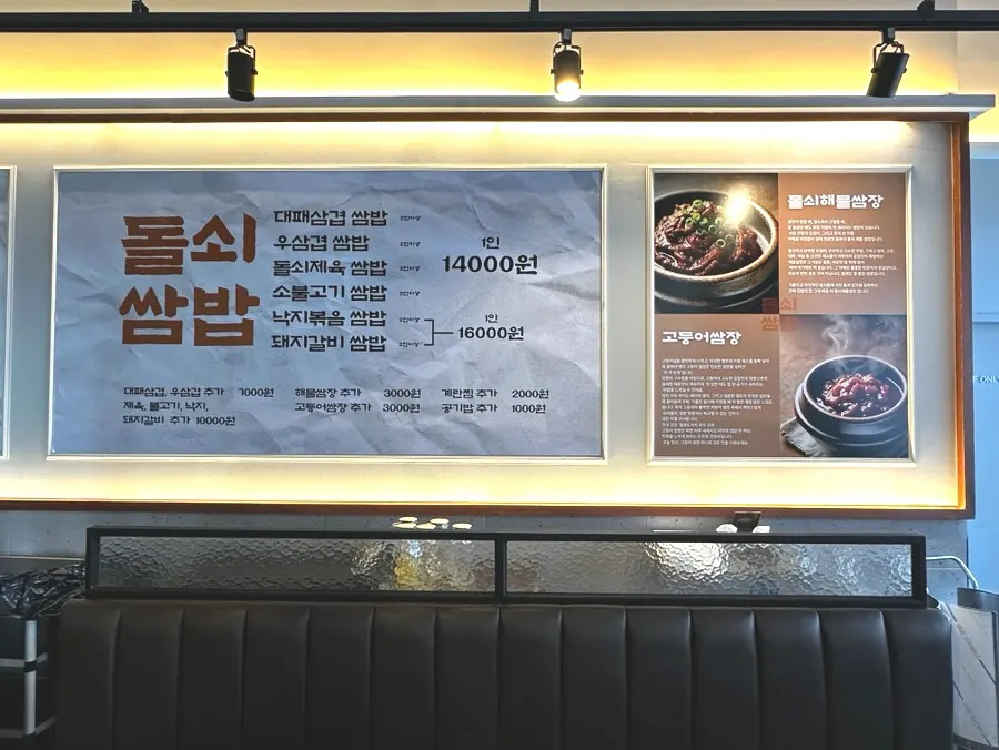 돌쇠쌈밥 한식 쌈밥집 실내