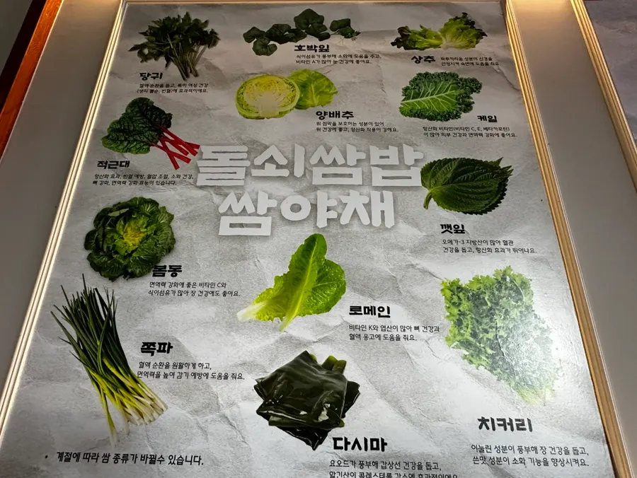 돌쇠쌈밥 한 상 차림 반찬