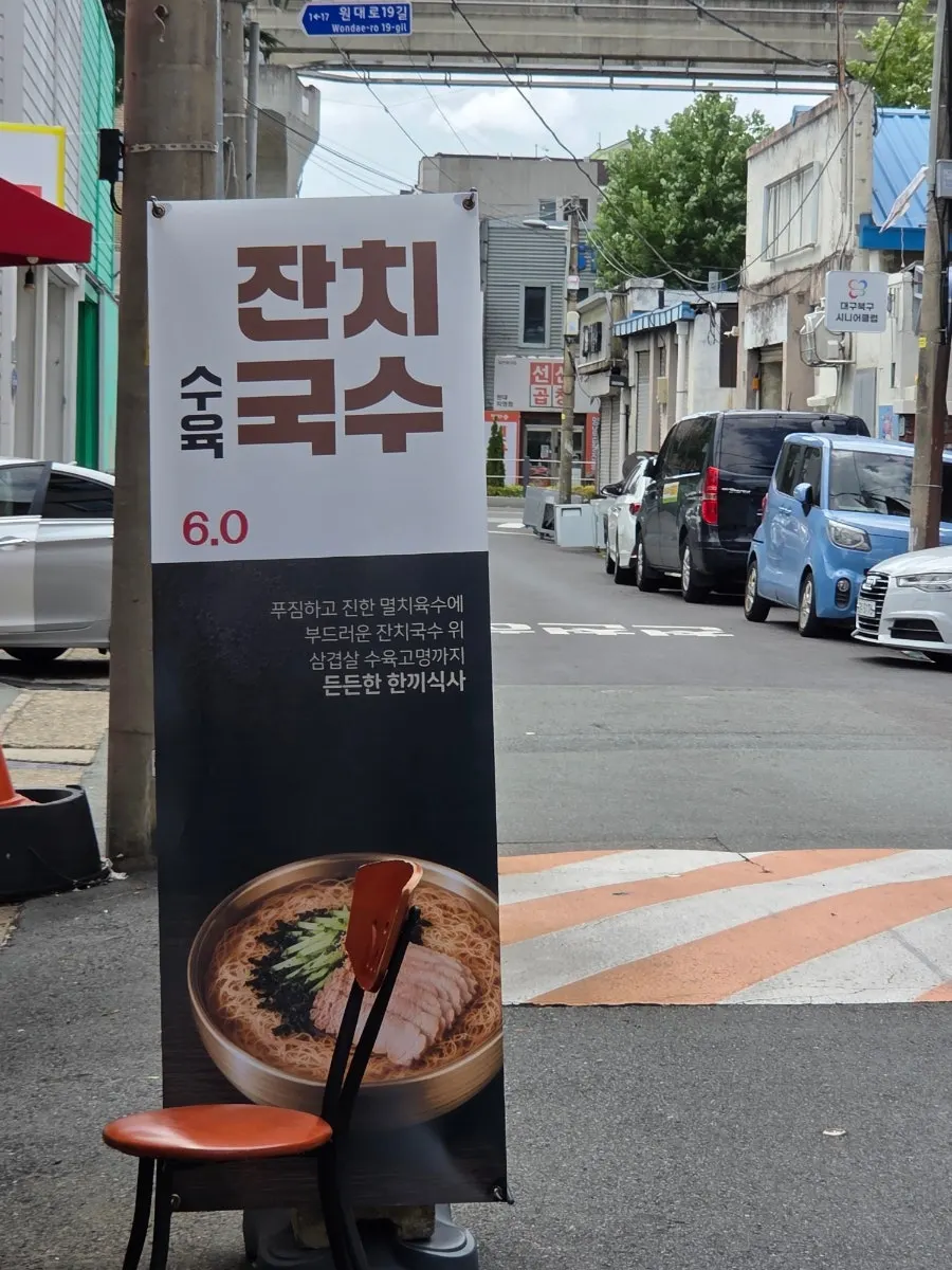 돈국밥 입구에 붙은 삼겹살 가격 안내