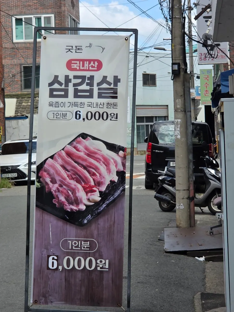 돈국밥 외부 메뉴 안내판