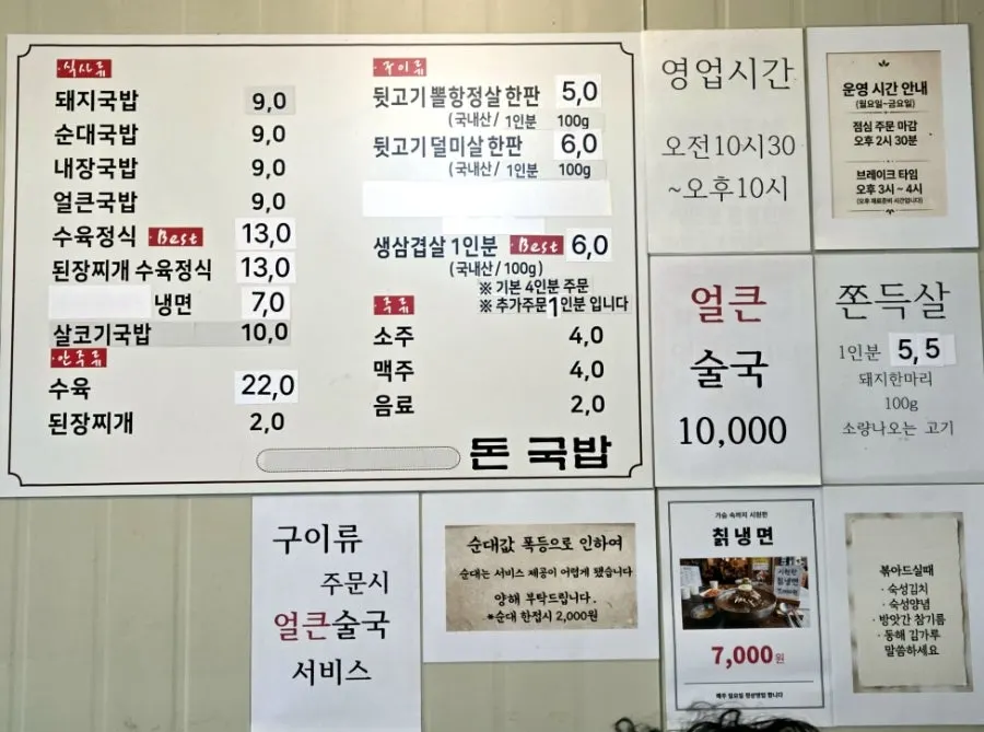 돈국밥 구이류와 국밥 메뉴판