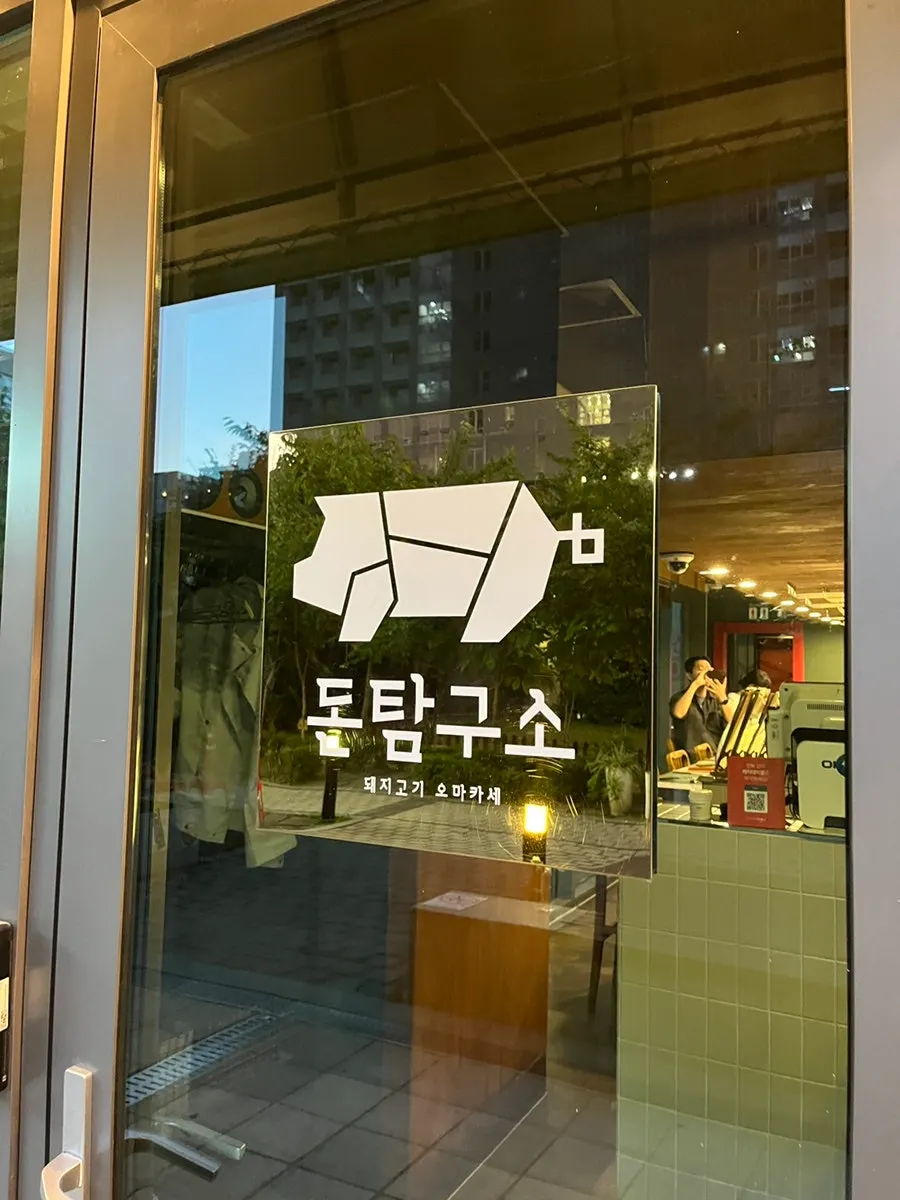 마곡중앙6로 돈탐구소 건물 외관