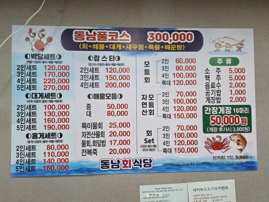 东南会食堂菜单及什锦生鱼片价格