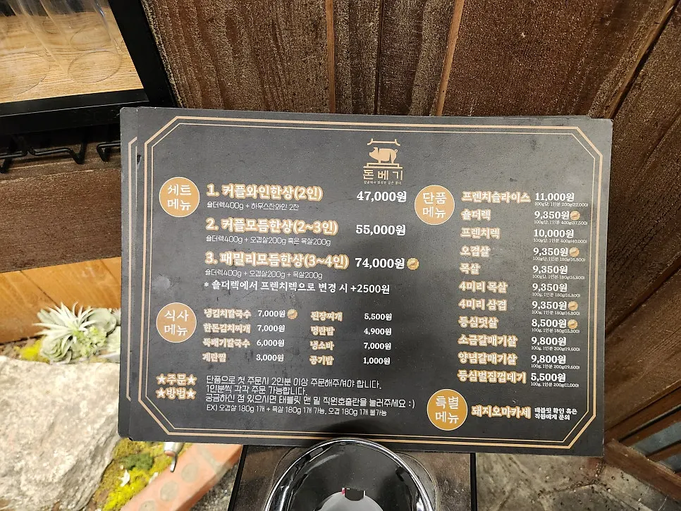 À la carte and set menu board at the entrance of Donbegi Gwang-an Branch