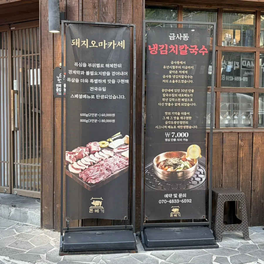 Donbegi Gwang-an Branch and its entrance area