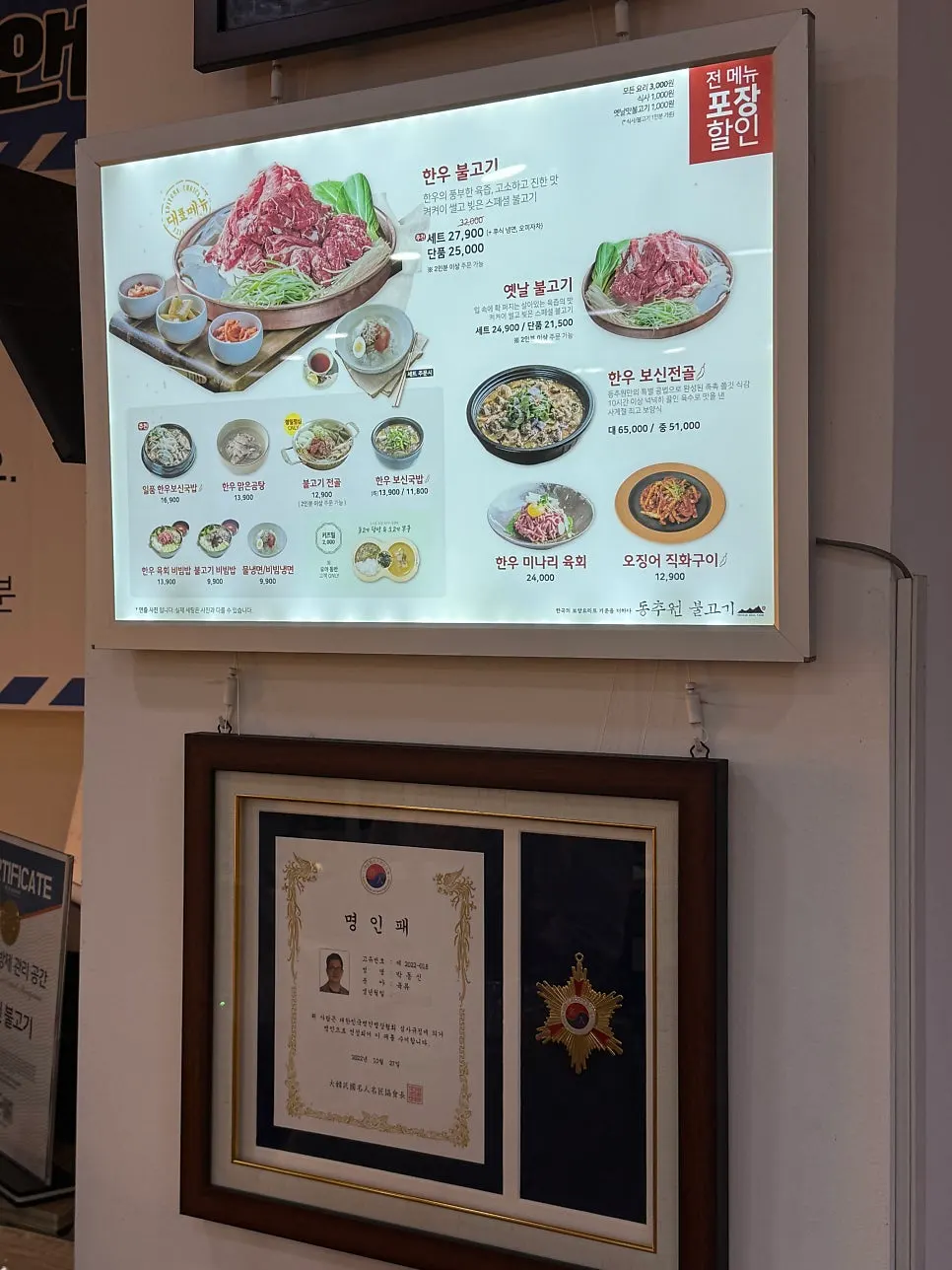 Sign for the signature old-style bulgogi and hansu boshin gukbap