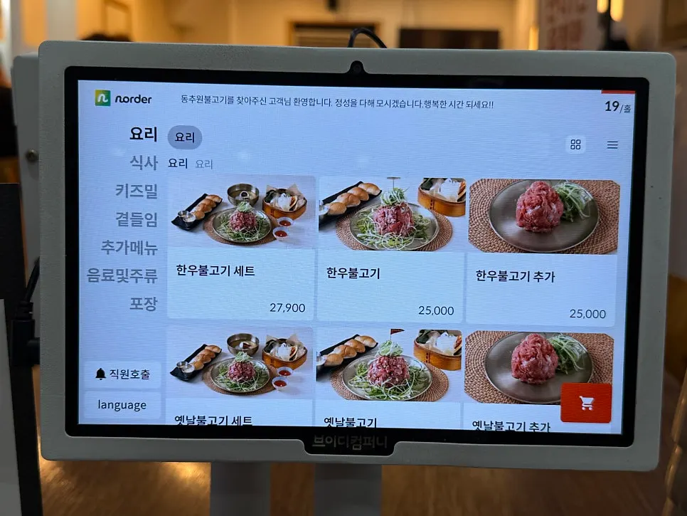 Old-style bulgogi menu on the tablet screen
