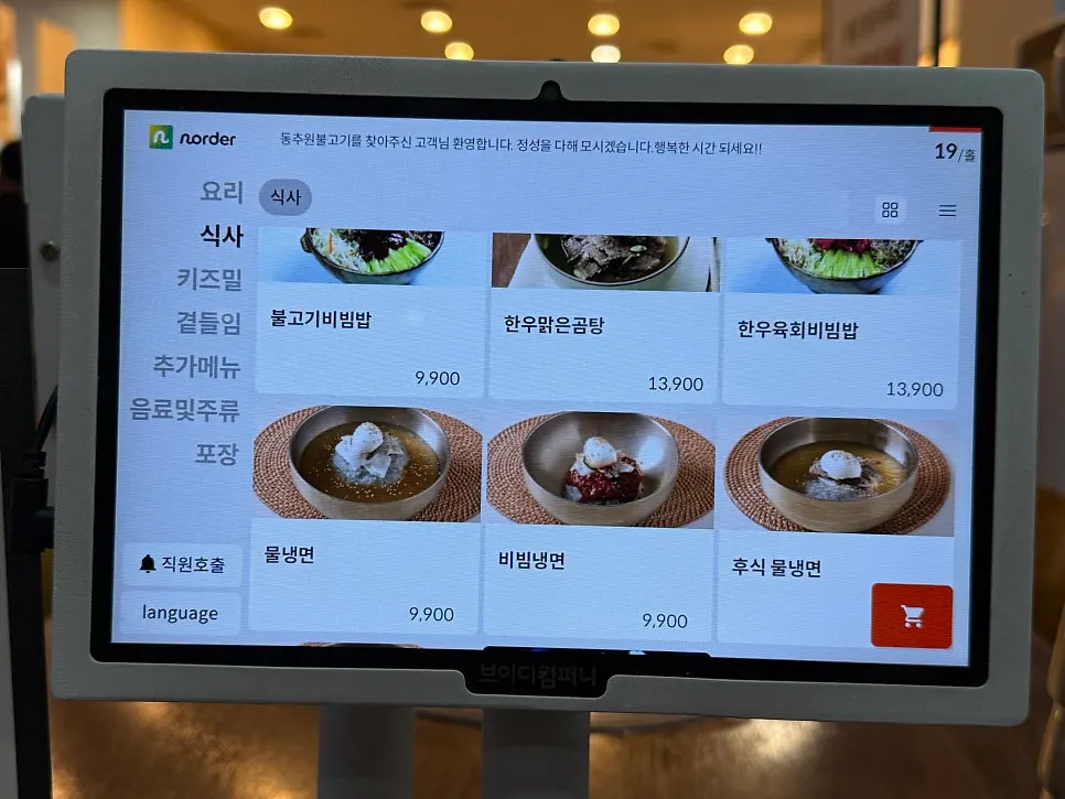 List of meal menu items on the tablet menu