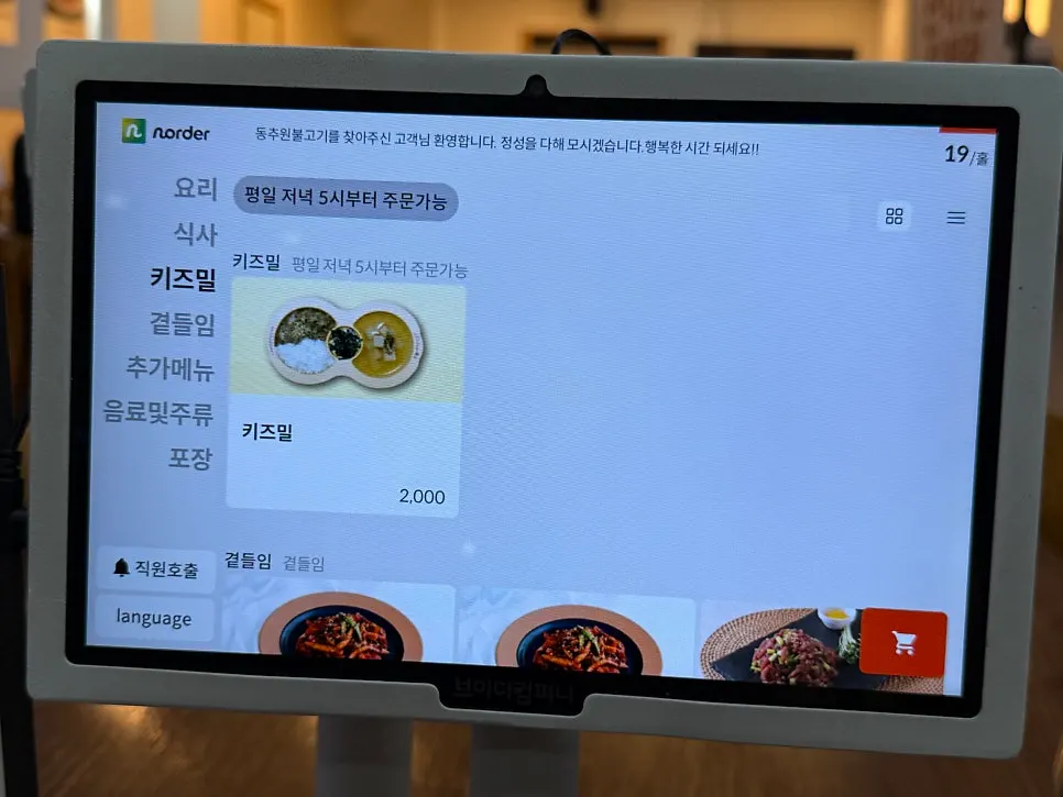 Set menu composition on the tablet menu