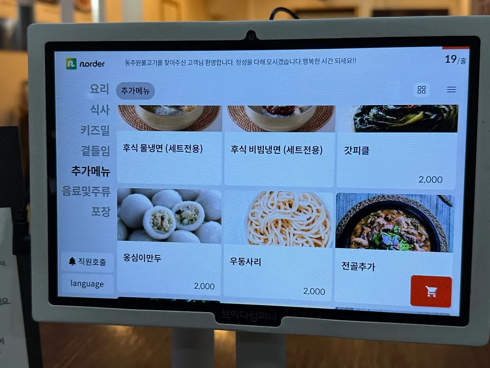 Additional menu items on the tablet screen