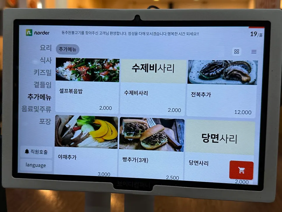 Dessert information on the tablet menu