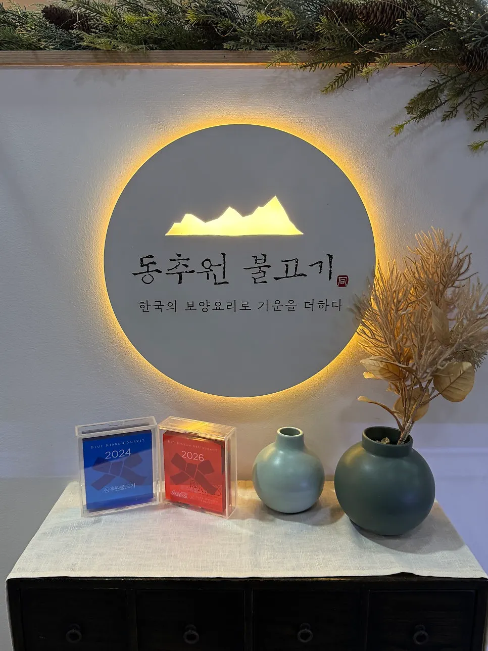 Exterior signage of Dongchuwon Bulgogi