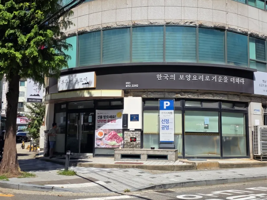 Exterior of Dongchuwon Bulgogi near Singi Market