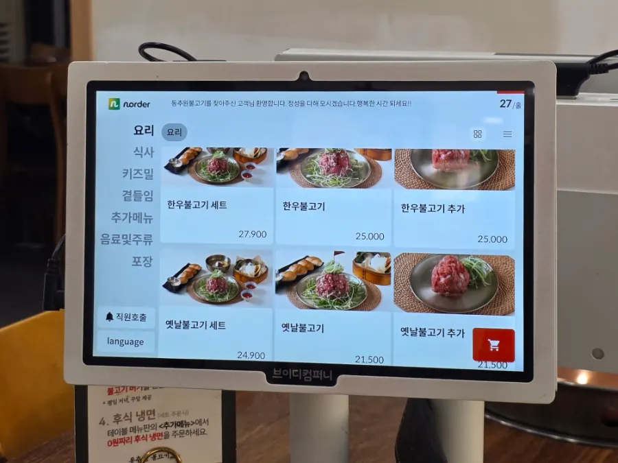Menu board at Dongchuwon Bulgogi