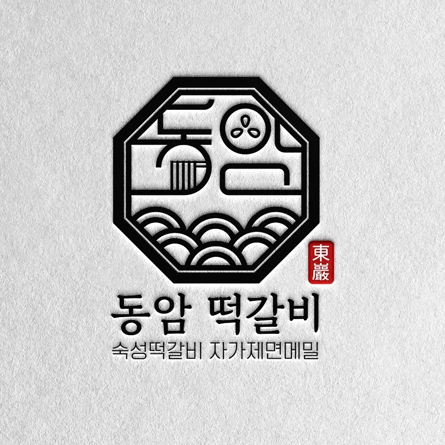 동암떡갈비 떡갈비 정식 메뉴 안내