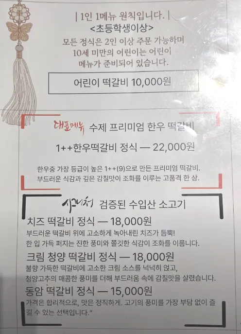 떡갈비 종류별 메뉴판