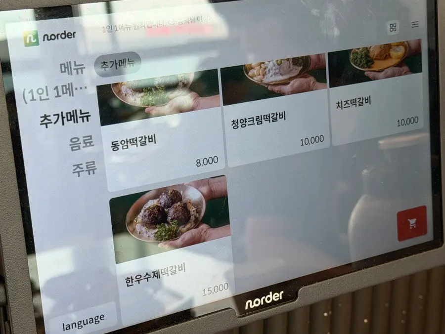 동암떡갈비 메뉴판