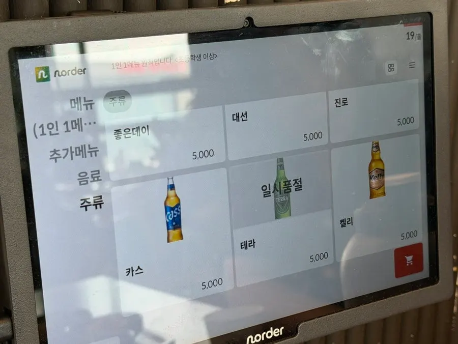 1인 1메뉴 안내가 있는 주문 키오스크