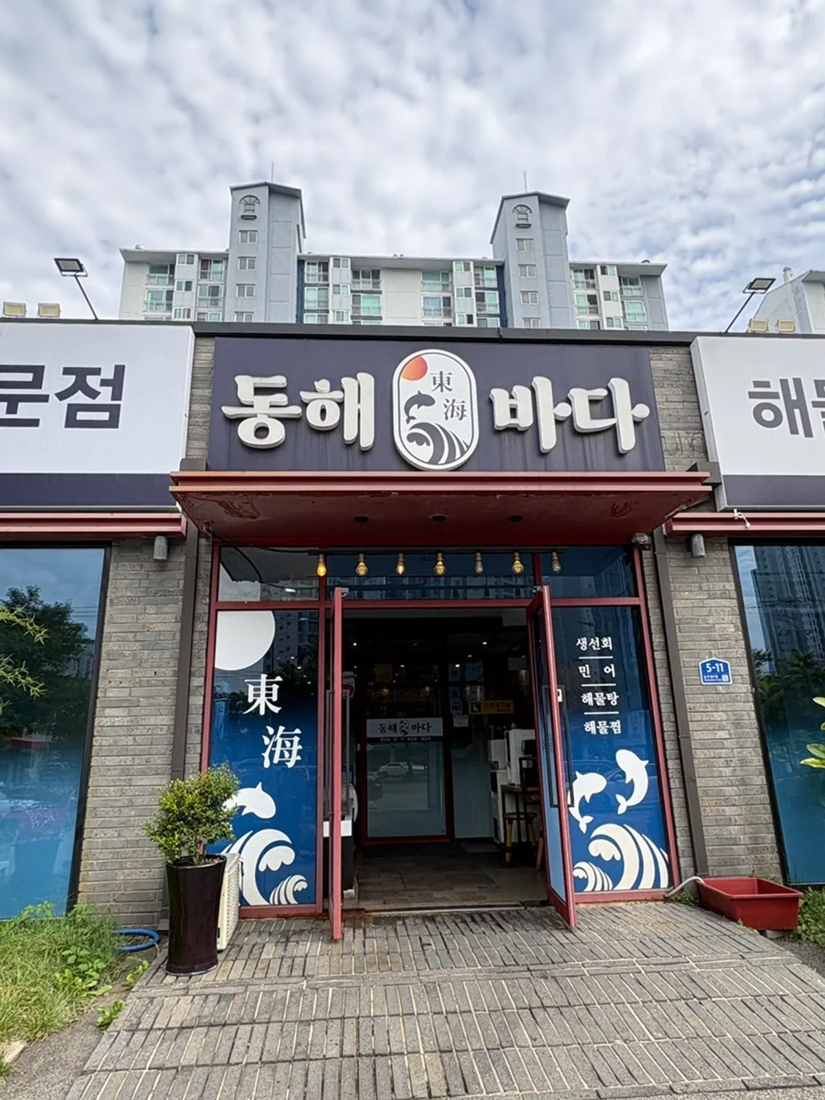 동해바다횟집 매장 앞 주차공간