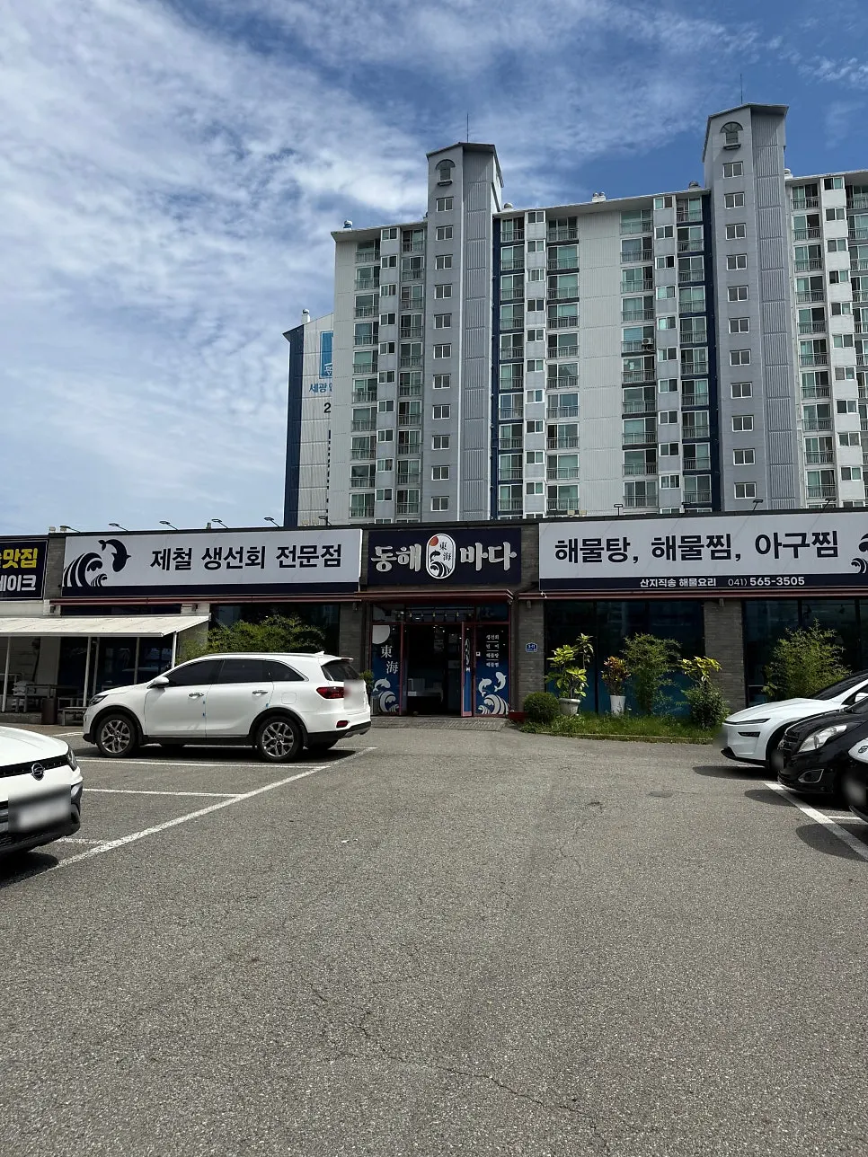Exterior and signboard of Donghae Bada Hoetjip