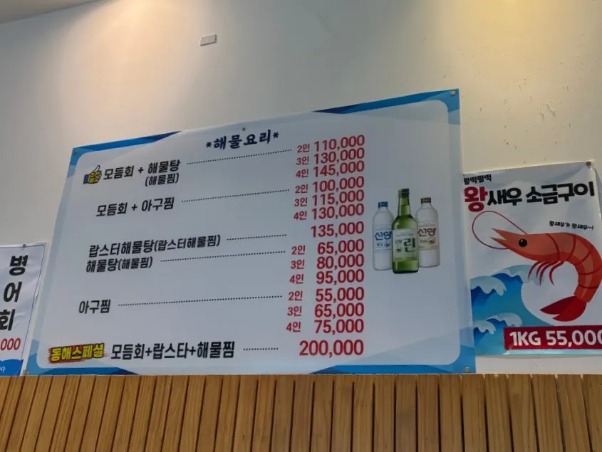 Sashimi and seafood menu board at Donghae Bada Hoetjip