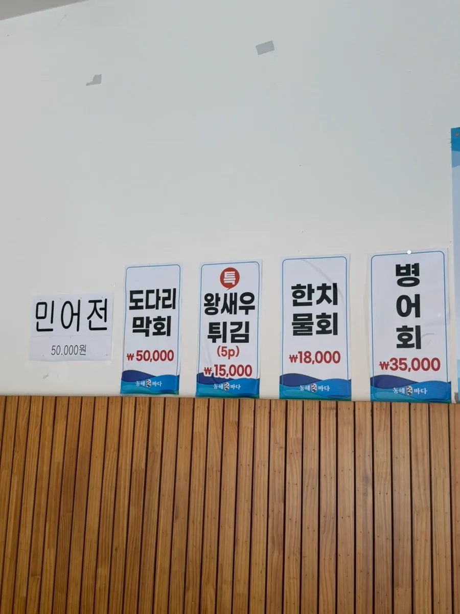 Menu board at Donghae Bada Hoetjip