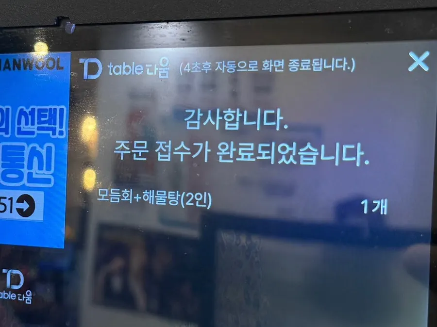 Menu board at Donghae Bada Hoetjip listing sets and à la carte dishes
