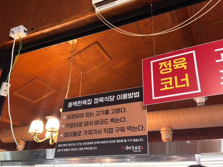 Exterior of Dongbaek Hanokjip Charcoal Grill Butcher Restaurant