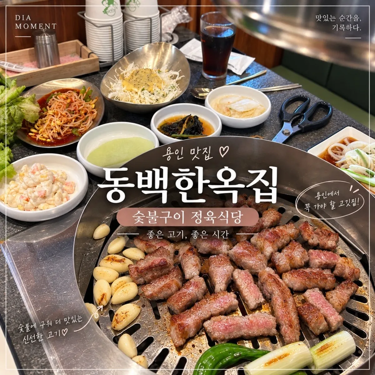 Main photo of Dongbaek Hanokjip Charcoal Grill Butcher Restaurant