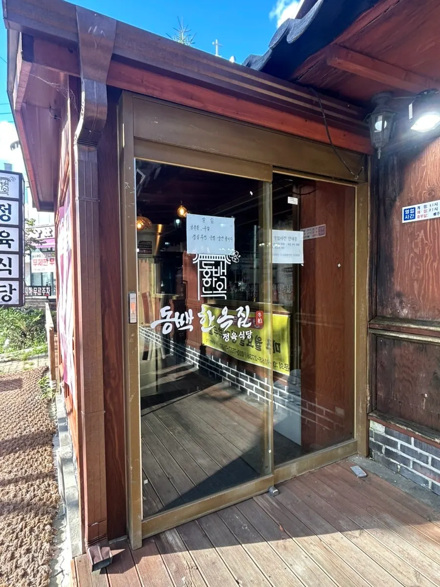 Entrance of the hanok-style butcher restaurant