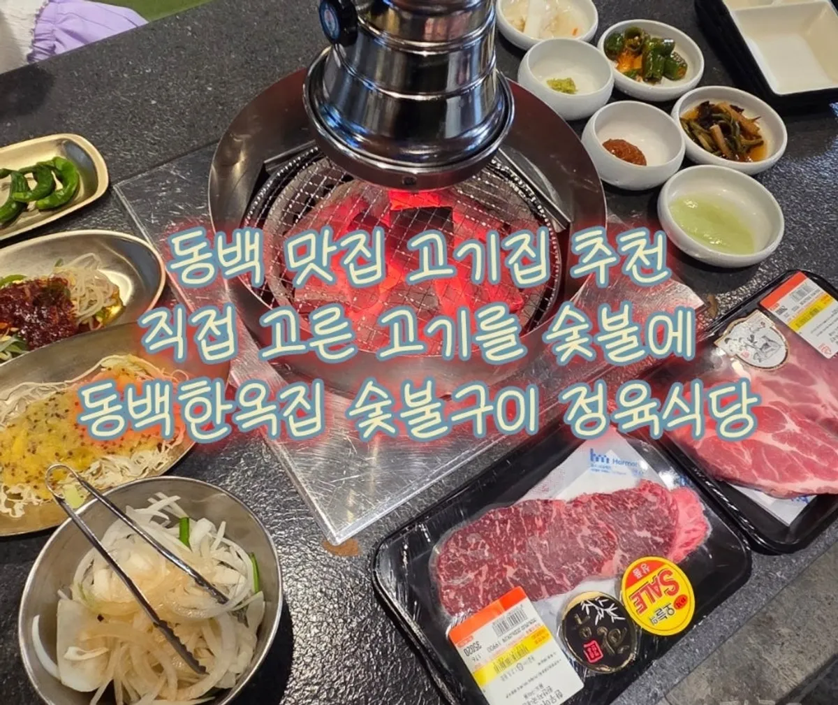 동백한옥집 숯불구이 정육식당 대표 이미지