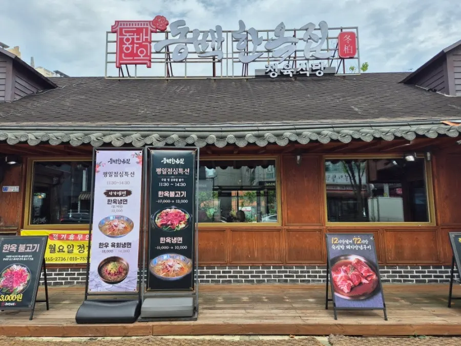 용인 동백한옥집 숯불구이 정육식당 방문 사진