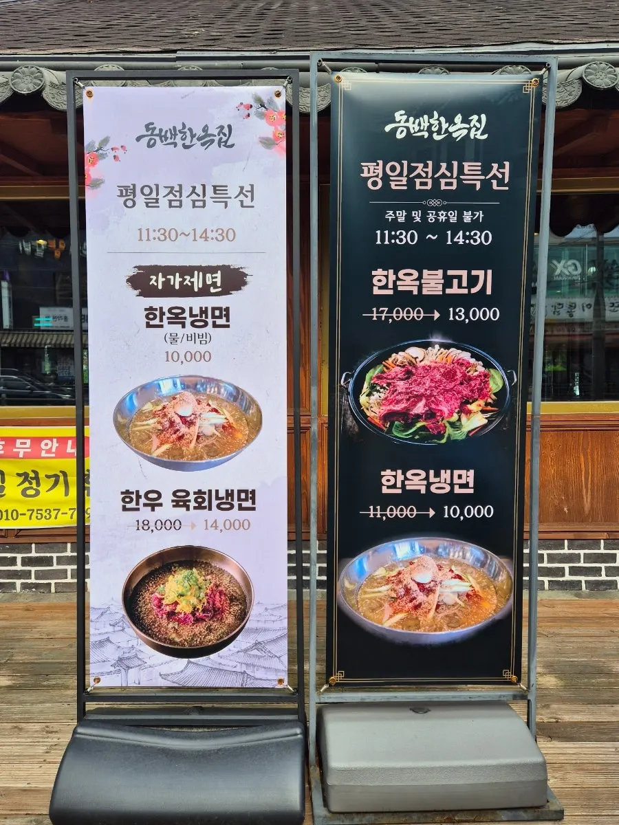 동백한옥집 평일 점심특선 안내