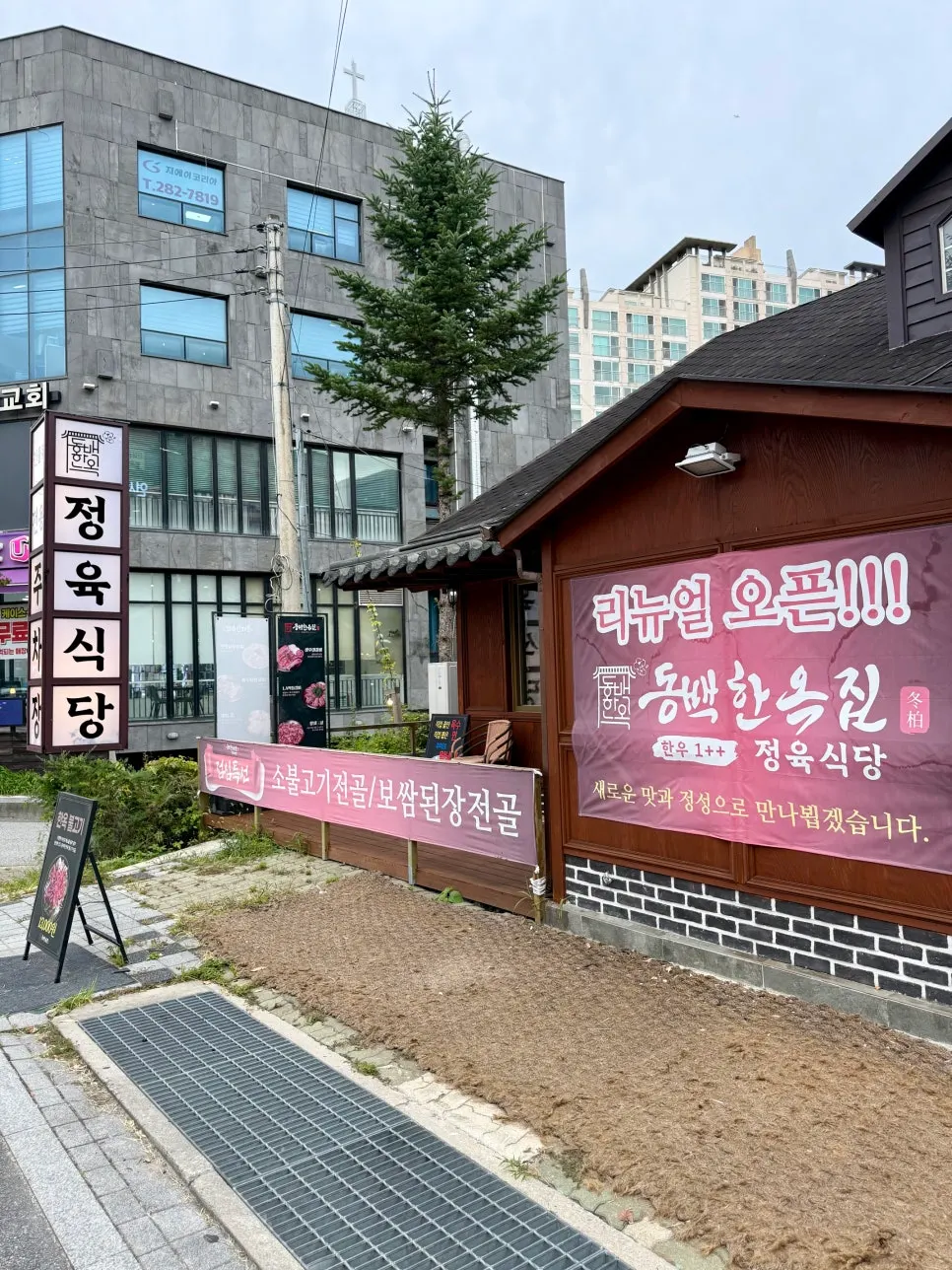 Exterior of Dongbaek Hanokjip Charcoal Grill Butcher Restaurant in Dongbaek, Giheung, Yongin