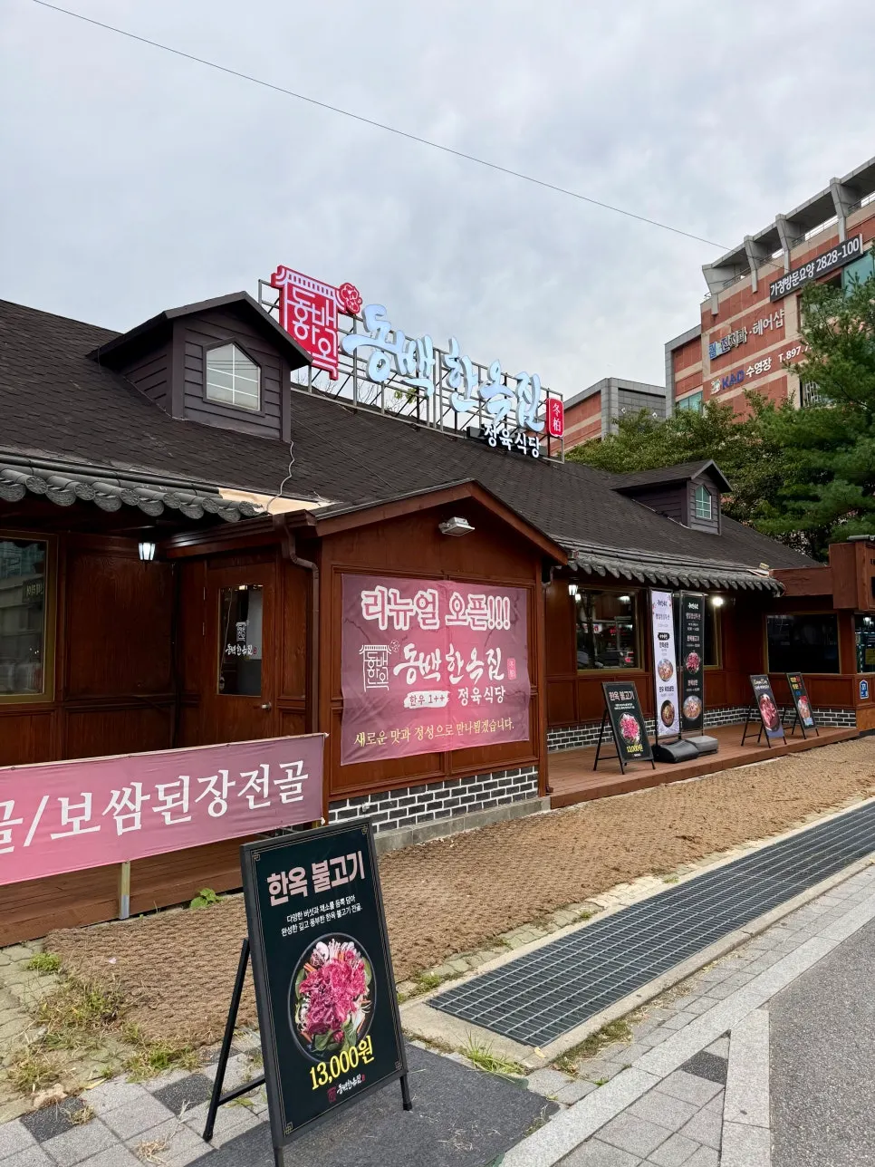 Sign at the entrance of Dongbaek Hanokjip