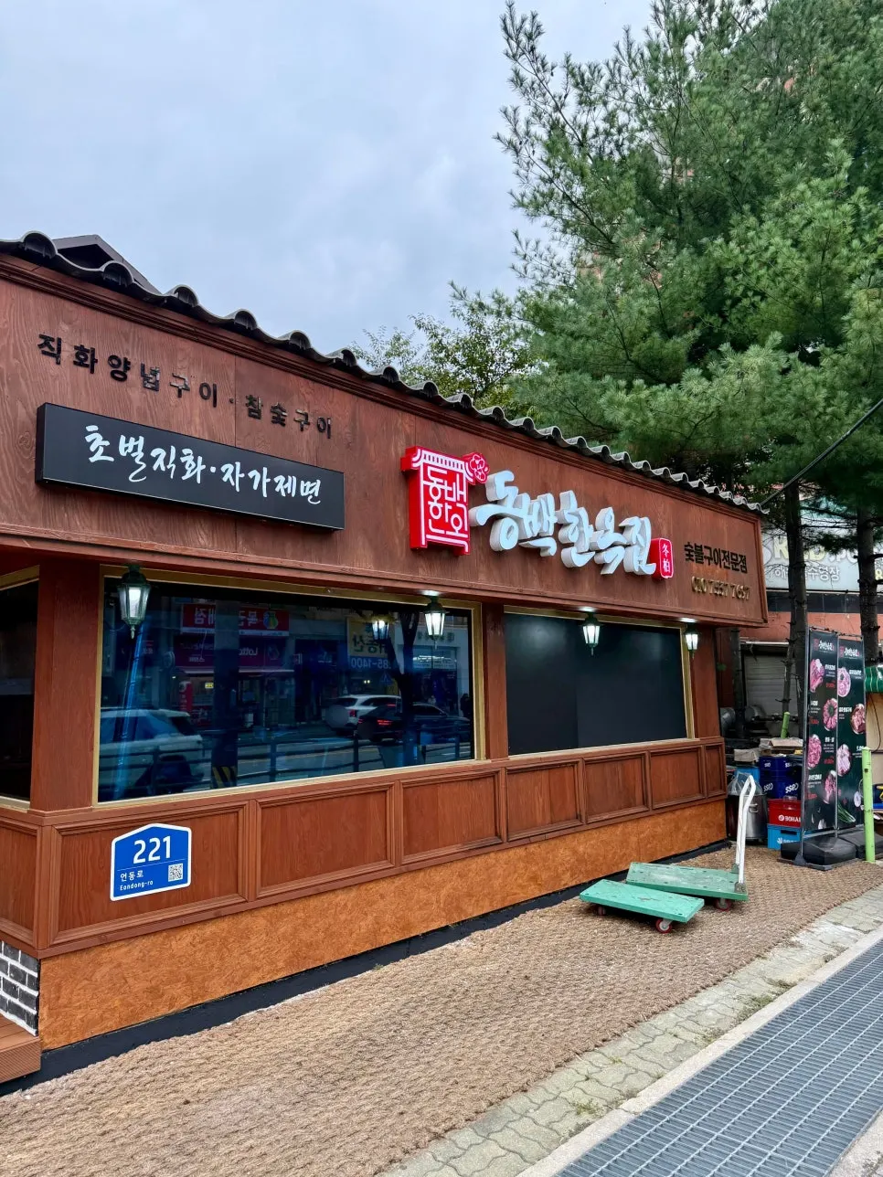 Business hours notice at Dongbaek Hanokjip